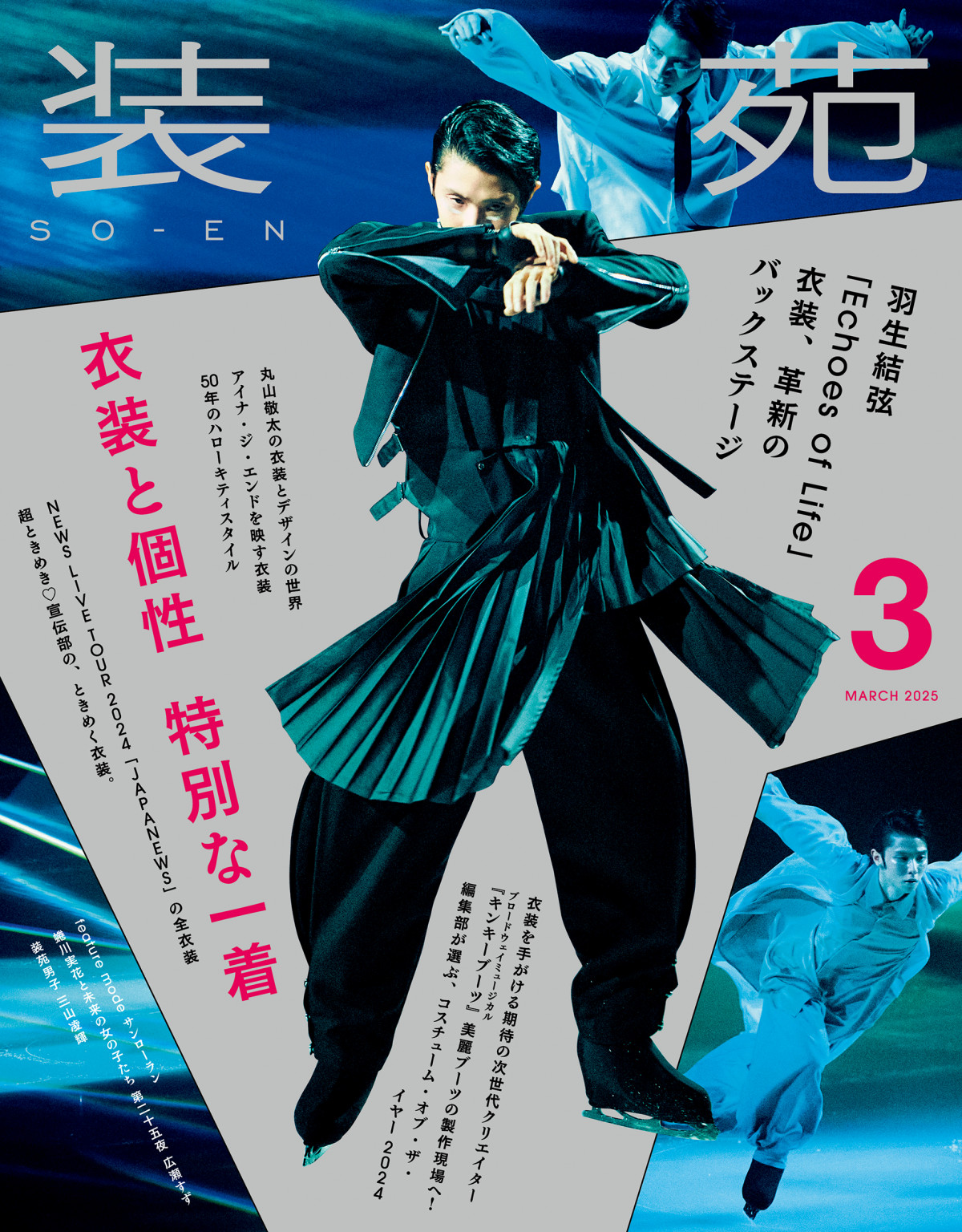 画像・写真 | 増田貴久、NEWSツアー「JAPANEWS」全衣装を解説付きで