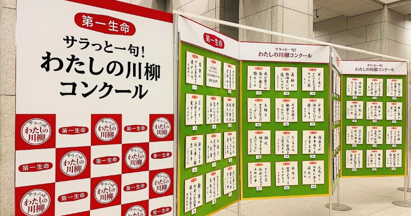 『サラ川』優秀100句が決定 「物価高」「AI」「米不足」「新紙幣発行」「推し活」などと絡めたユーモアな作品多数