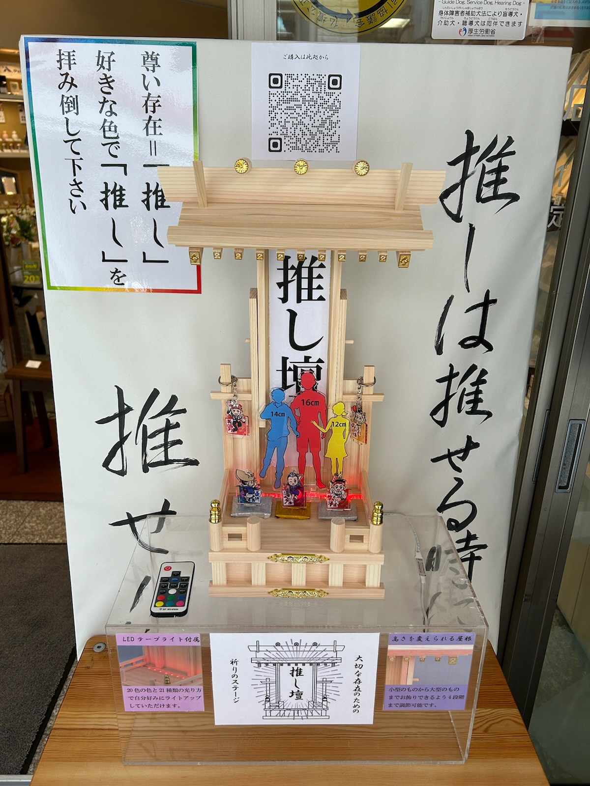 推し壇（おしだん） 推し壇 (おしだん) | お仏壇のはせがわ公式通販
