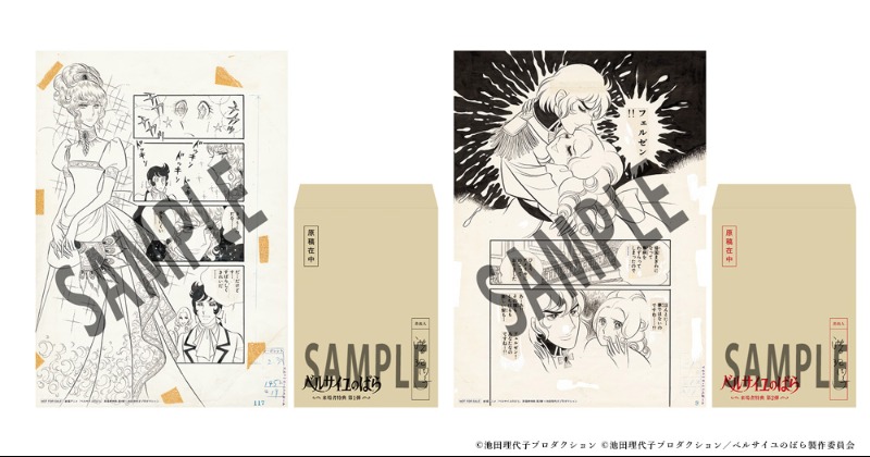 ベルサイユのばら」88グラフ2 / 池田理代子（直筆サイン入り / 限定180枚）