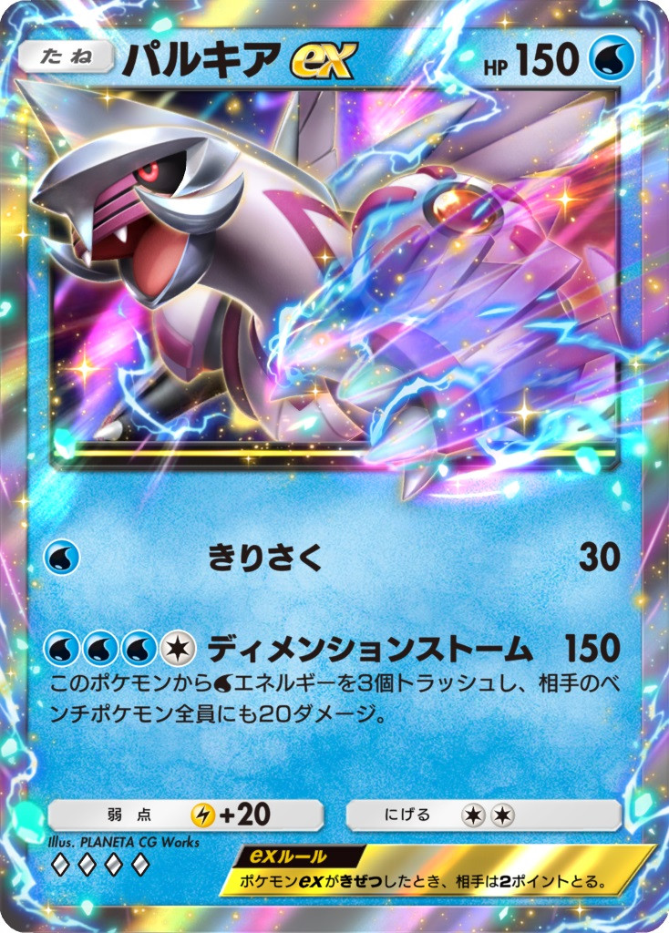 ポケポケ』新拡張パック「時空の激闘」30日登場 ディアルガ