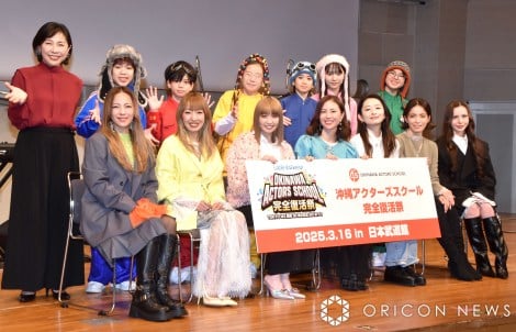 『リトルユニバース オキナワ presents 沖縄アクターズスクール完全復活祭』の制作発表会見の模様 （C）ORICON NewS inc. 