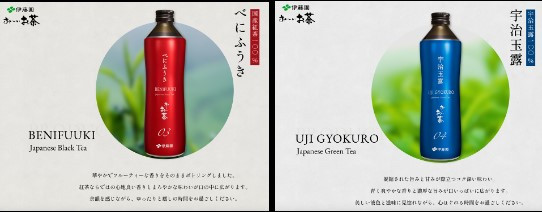 伊藤園 瓶お～いお茶 | 宇治玉露・べにふうき