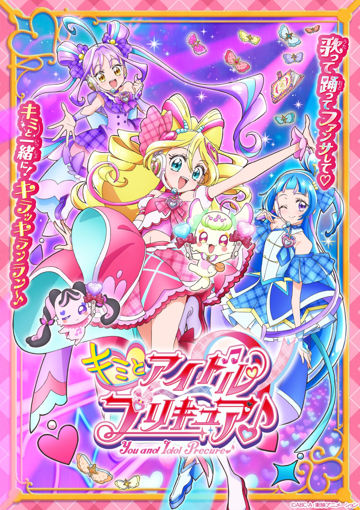 プリキュア新作＜キミプリ＞とは？ テーマはアイドル！キラキラ奪われ