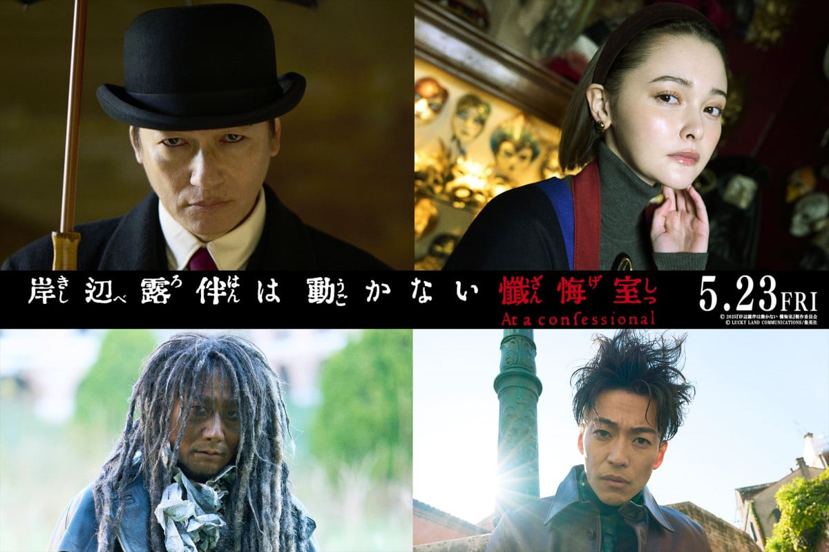 画像・写真 | 高橋一生主演、映画『岸辺露伴は動かない 懺悔室