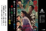非売品DVD 名探偵 金田一耕助 片岡千恵蔵 悪魔が来りて笛を吹く