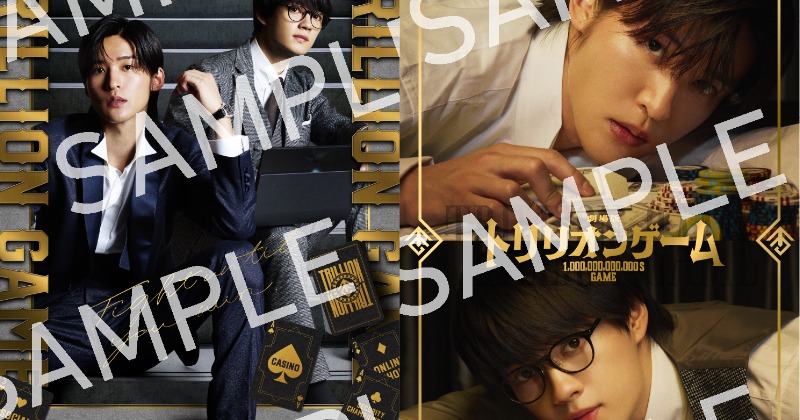 期間限定★割引き中★Man トリリオンゲーム 目黒蓮 映画 グッズ 目黒蓮主演『トリリオンゲーム』光り輝く入場者プレゼント解禁 ハル