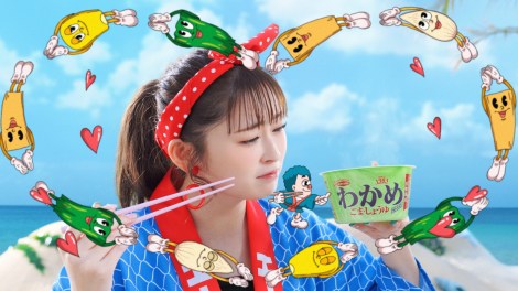 わかめラーメン「令和」篇 