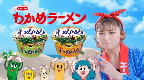 わかめラーメン「令和」篇　関西弁バージョン 