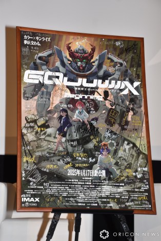 劇場先行版『機動戦士Gundam GQuuuuuuX -Beginning-』大ヒット御礼舞台あいさつ （C）ORICON NewS inc. 