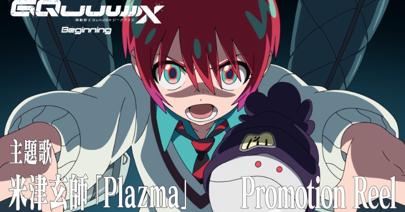 ガンダム『GQuuuuuuX』観客動員数100万人突破 | ORICON NEWS ガンダム『GQuuuuuuX』観客動員数100万人突破 | ORICON NEWS