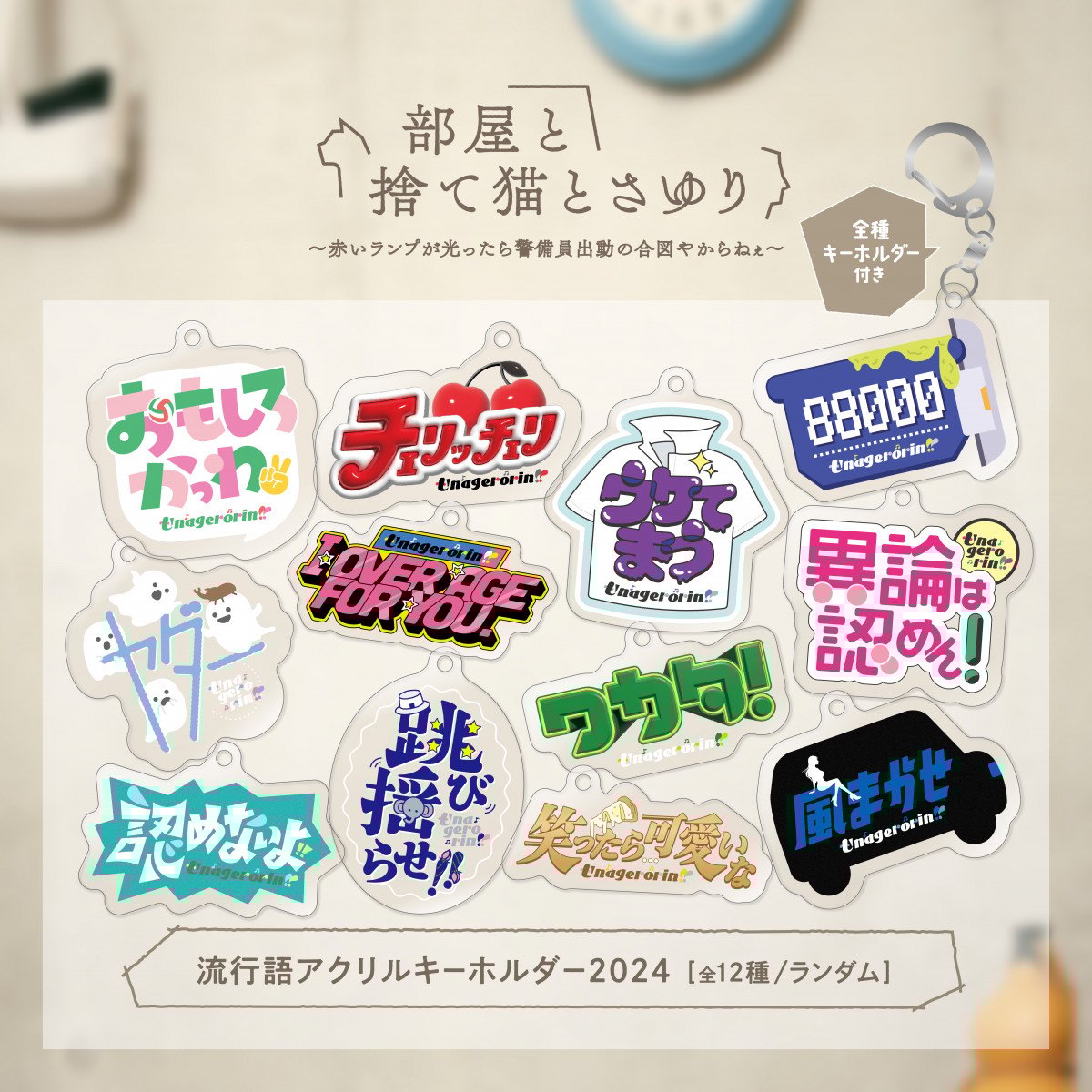 番組グッズ :: マユリカのうなげろりん！！ :: マユリカのうな
