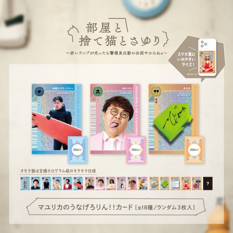 画像・写真 | マユリカ、『うなげろりん！！』番組グッズが新