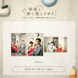 �|�X�g�J�[�h(A�Z�b�g) 