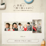 �|�X�g�J�[�h(B�Z�b�g) 