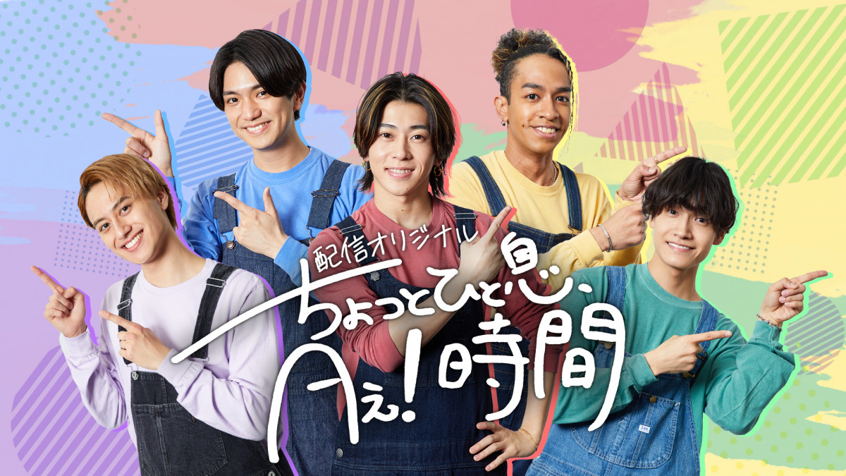Aぇ! group、“まだまだあった”『あっちこっちAぇ!』未公開映像