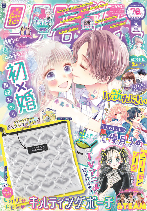 初×婚　完結 高校生の婚活漫画『初×婚』完結 りぼん人気作品で連載5年半に幕