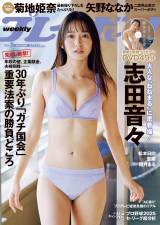 志田音々=『週刊プレイボーイ』7号(C)熊谷貫/集英社 