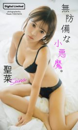 聖菜=『週刊プレイボーイ』7号(C)横山マサト/集英社 