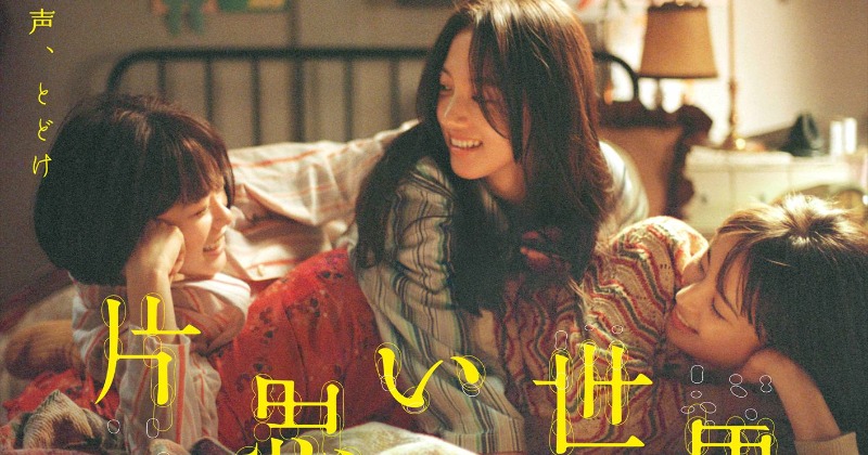 映画 片思い世界 広瀬すず 杉咲花 清原果耶　非売品ポスター 広瀬すず×杉咲花×清原果耶「片思い世界」 人気イラストレーター