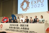 w2025NE֐u̐H̊yݔ\`EXPO FOOD COLLECTION 2025`vx̖͗l(C)ORICON NewS inc. 