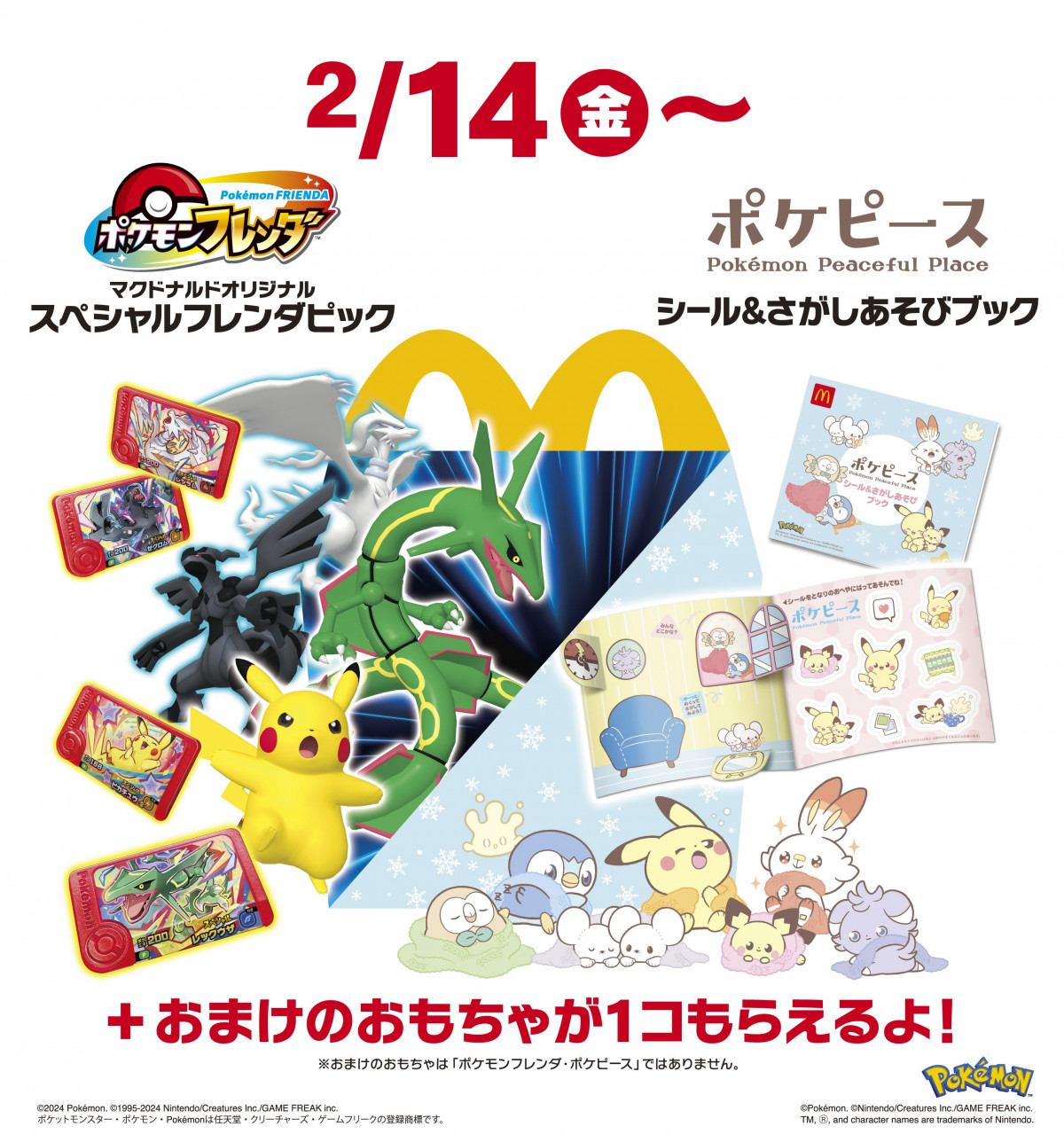 星1、星2 オマケ内容 ポケモン ガオーレ 星1、星2 オマケ内容 ポケモン ガオーレ