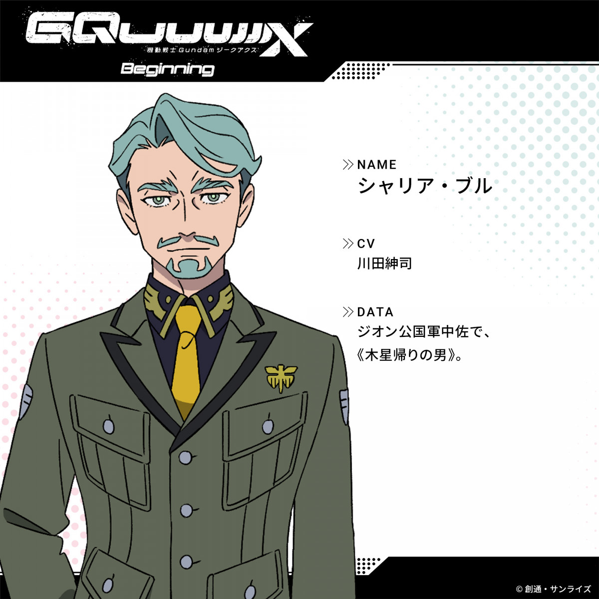 画像・写真 | 『ガンダム GQuuuuuuX』新特典コマフィルム配布へ