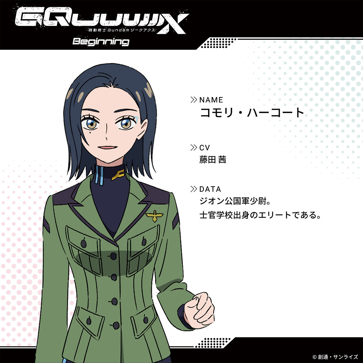 画像・写真 | 『ガンダム GQuuuuuuX』新特典コマフィルム配布へ