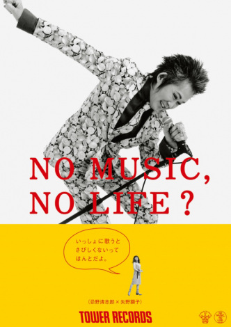 �^���[���R�[�h�uNO MUSIC NO LIFE.�v2013�N2���^���쐴�u�Y���� �� ��쌰�q 