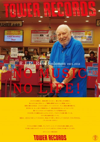 �^���[���R�[�h�uNO MUSIC NO LIFE.�v2018�N5���^�^���[���R�[�h�n�n�҂̃��b�Z���EM�E�\���������� 