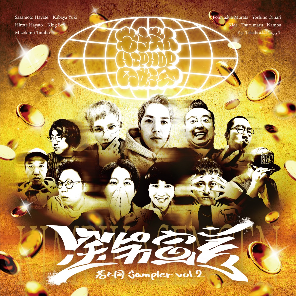 溝上たんぼら所属、若手芸人HIPHOP同好会が2ndアルバム発売記念