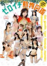 �����Ȃ����A���؂Ђ���A�\����12�l���g�Z�N�V�[�����h�ɕϐg �ʐ^�W�w�[���C�`�����}�Ӂx 