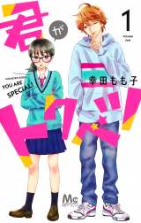 陰キャ女子”畑芽育＆“国民的アイドル”大橋和也が恋模様 映画『君