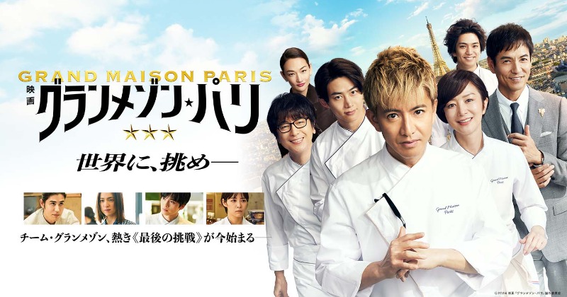 木村拓哉主演、映画『グランメゾン・パリ』興収35億円突破　トルコ＆韓国でドラマ版リメイク合意 