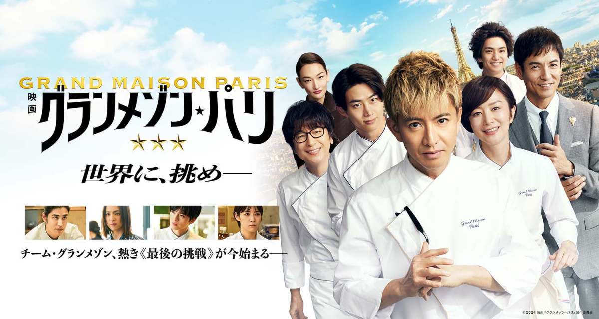 木村拓哉主演、映画『グランメゾン・パリ』興収35億円突破 トルコ
