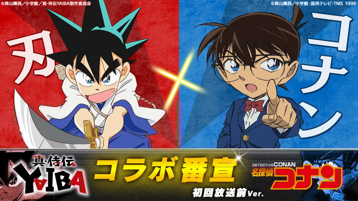 YAIBA』31年ぶり新作アニメ、4月5日に放送開始 コナン前に放送で