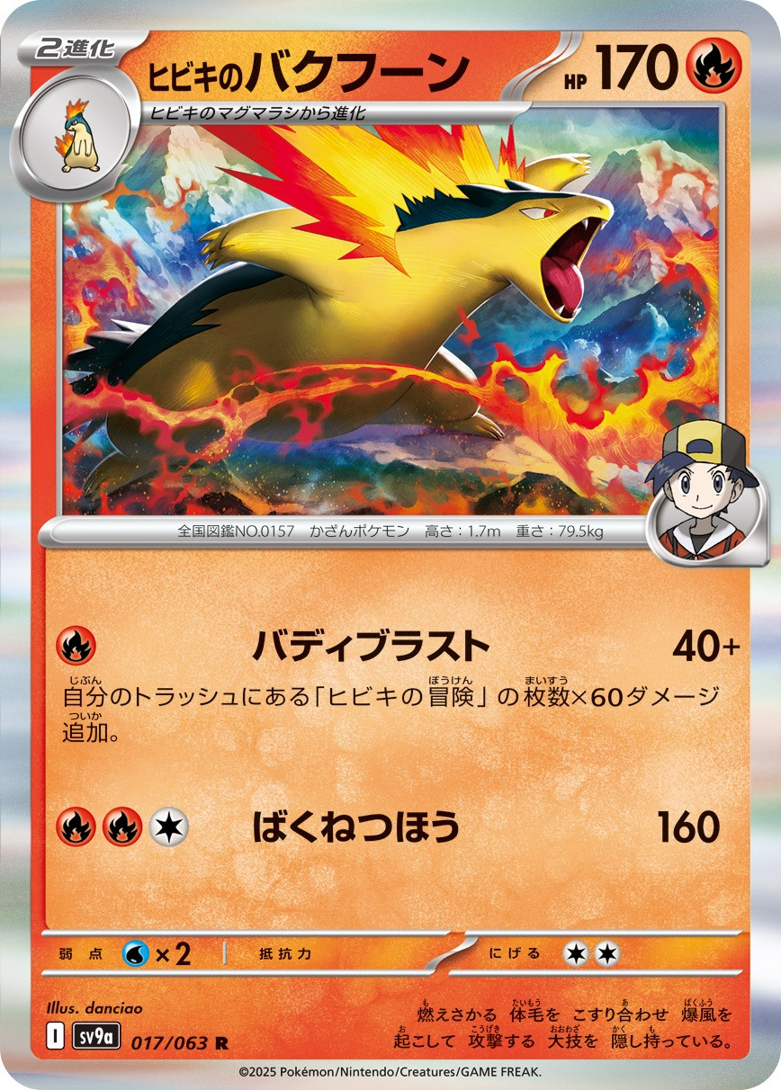Amazon.co.jp: ポケモンカードゲームSV sv9a 強化拡張パック