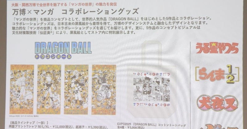 万博】鳥山明さん『ドラゴンボール』とコラボ決定 高橋留美子