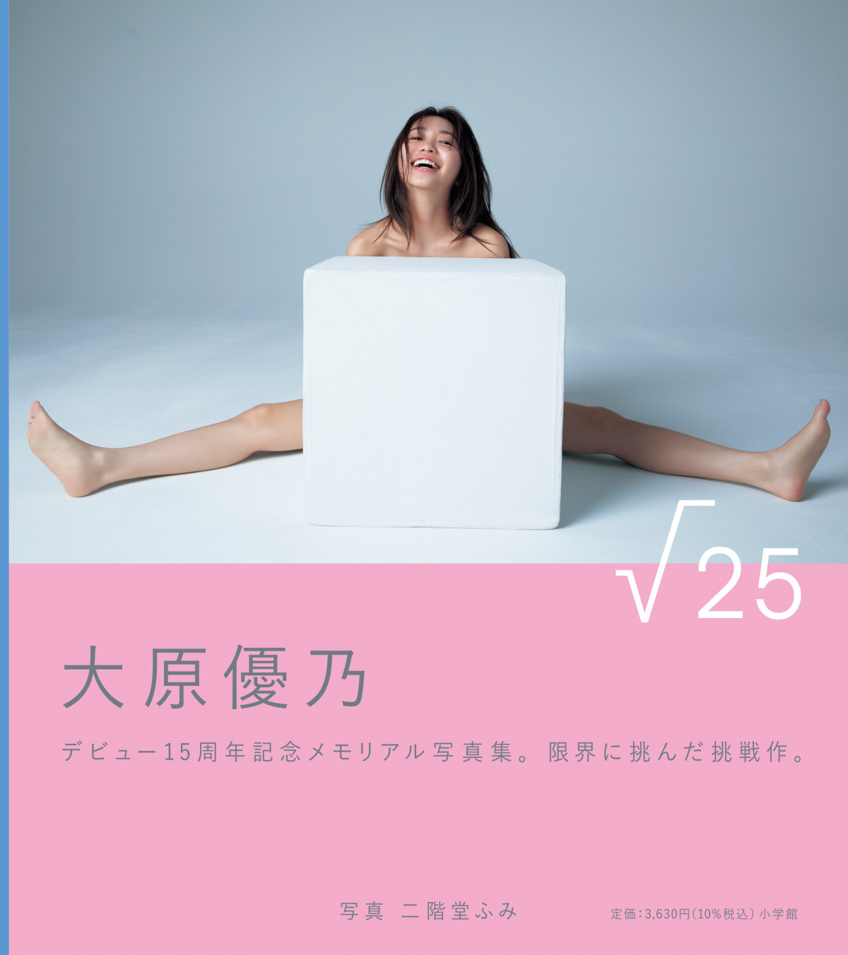 画像・写真 | 大原優乃、素をさらけ出した写真集 二階堂ふみの撮影は