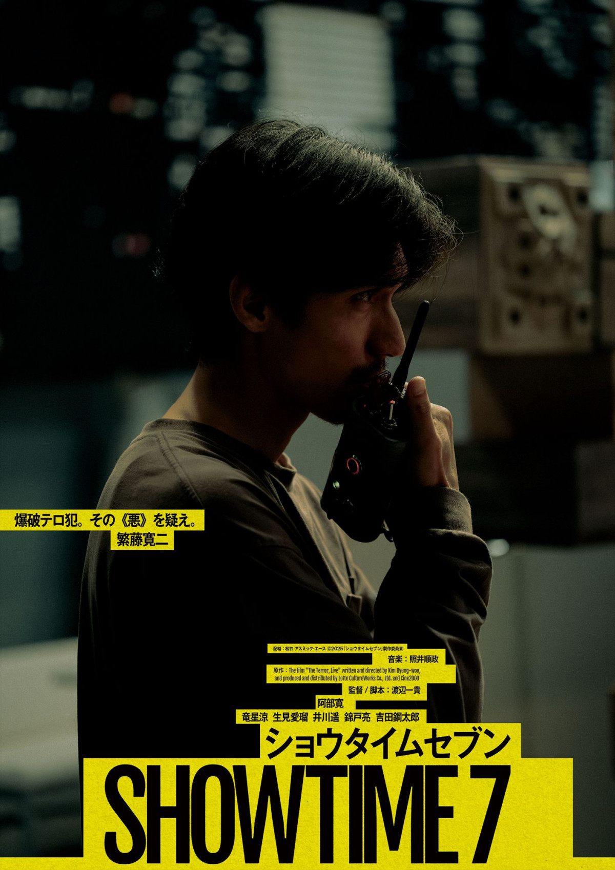 錦戸亮　h出品 錦戸亮、爆破テロ犯役で出演 映画『ショウタイムセブン』新たな