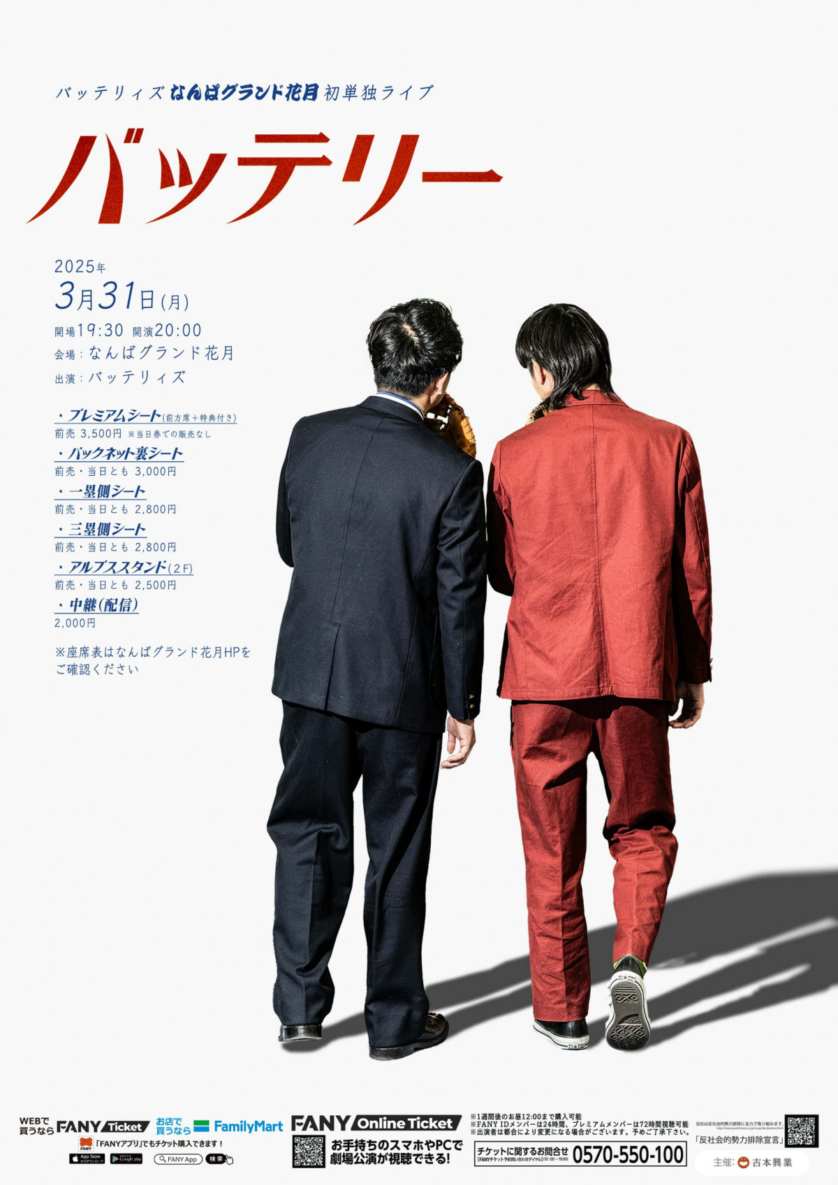 バッテリィズ　単独ライブ限定ユニフォーム　エース仕様 バッテリィズ 単独ライブ限定ユニフォーム エース仕様 POPUP YOSHIMOTO