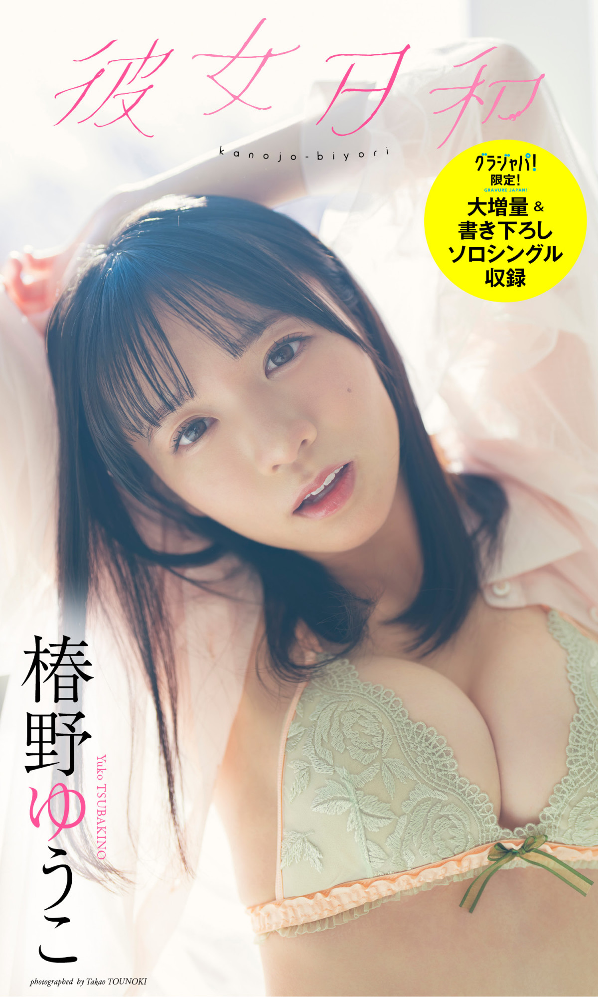 松嶋ゆうこエロ画像 画像・写真 | “令和のグラビアヴィーナス”田中美久、『週プレ』表紙＆巻頭グラビアに登場 “破壊力抜群ボディ”惜しげもなく披露 13枚目 |  ORICON NEWS