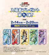 忍たま』最後の入場者特典はイラストカード（土井先生＆きり丸