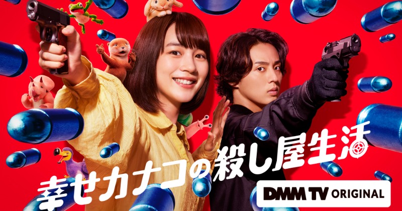 冬の感謝セール のん×藤ヶ谷太輔『幸せカナコの殺し屋生活』キービジュアル ノート・メモ帳