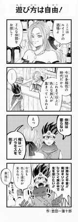 金田一蓮十郎が描いたドラクエ4コマ漫画 