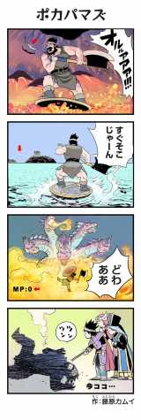 藤原カムイが描いたドラクエ4コマ漫画 