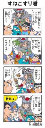柴田亜美が描いたドラクエ4コマ漫画 