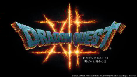『ドラゴンクエストXII  選ばれし運命の炎』 