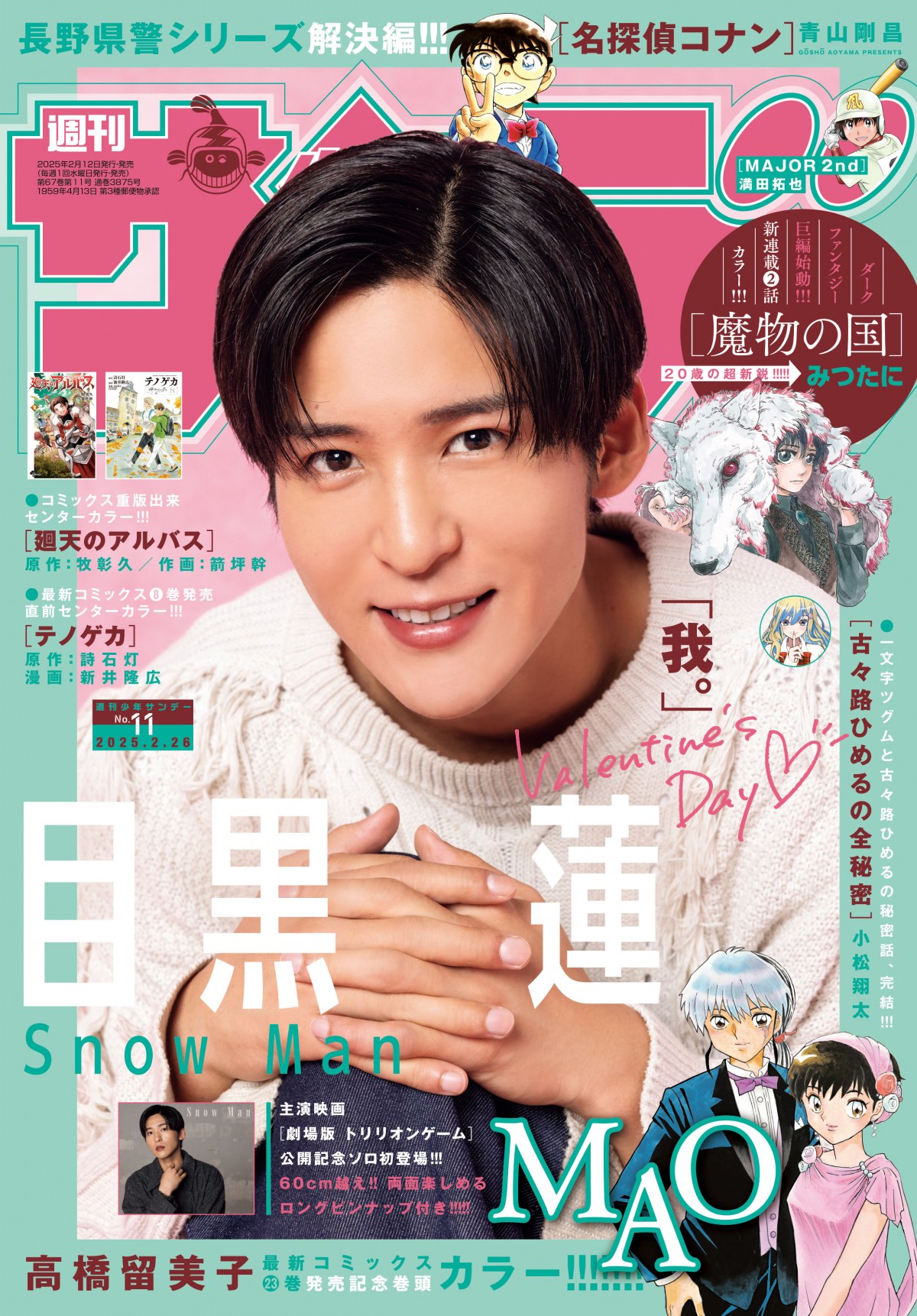 目黒蓮 公式写真 まとめ売り ソロ 目黒蓮（Snow Man）、「Numero TOKYO