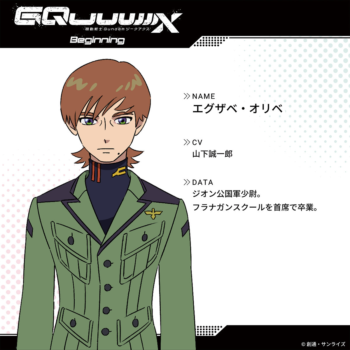 画像・写真 | ＜ガンダム GQuuuuuuX＞第4弾特典はコマフィルム